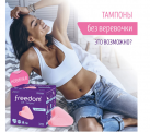 Безнитевые тампоны Freedom Mini 3 шт. photo 3